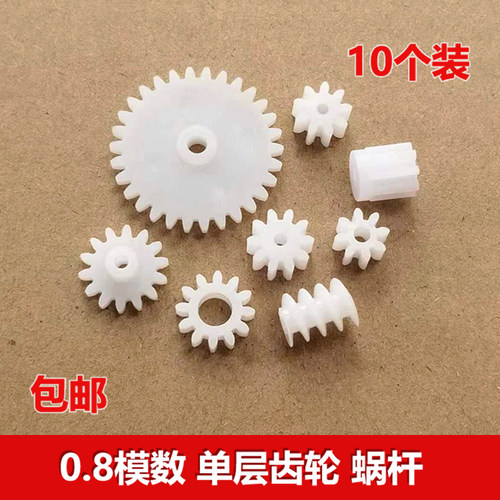 塑胶齿轮蜗杆0.8模数马达齿