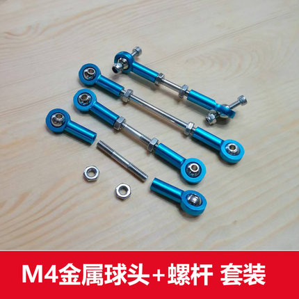 m4金属球头扣双头螺杆 推拉杆 四驱车转向舵机控制万向球头连接杆