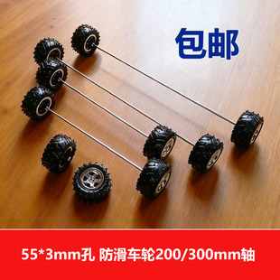 3mm孔 轮子车轴套装 塑料防滑车轮 轮胎 科教实验四驱玩具车轮