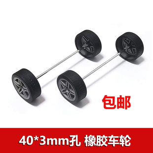 100mm车轴套装 3mm橡胶车轮 轮子3 轮胎 遥控玩具车diy零件