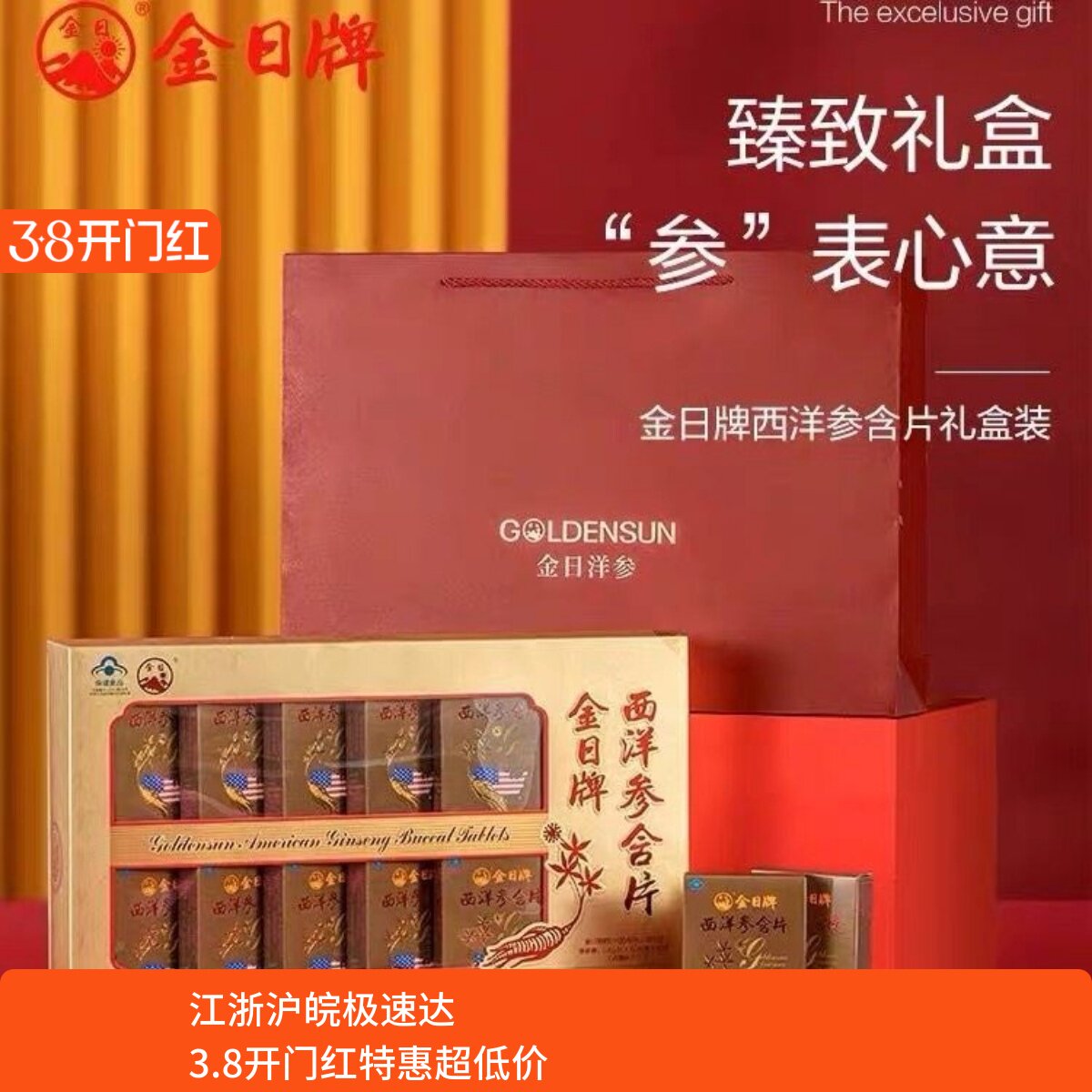 金日牌西洋参含片0.6g/片*12片/盒*10盒送礼保健品西洋参礼盒装