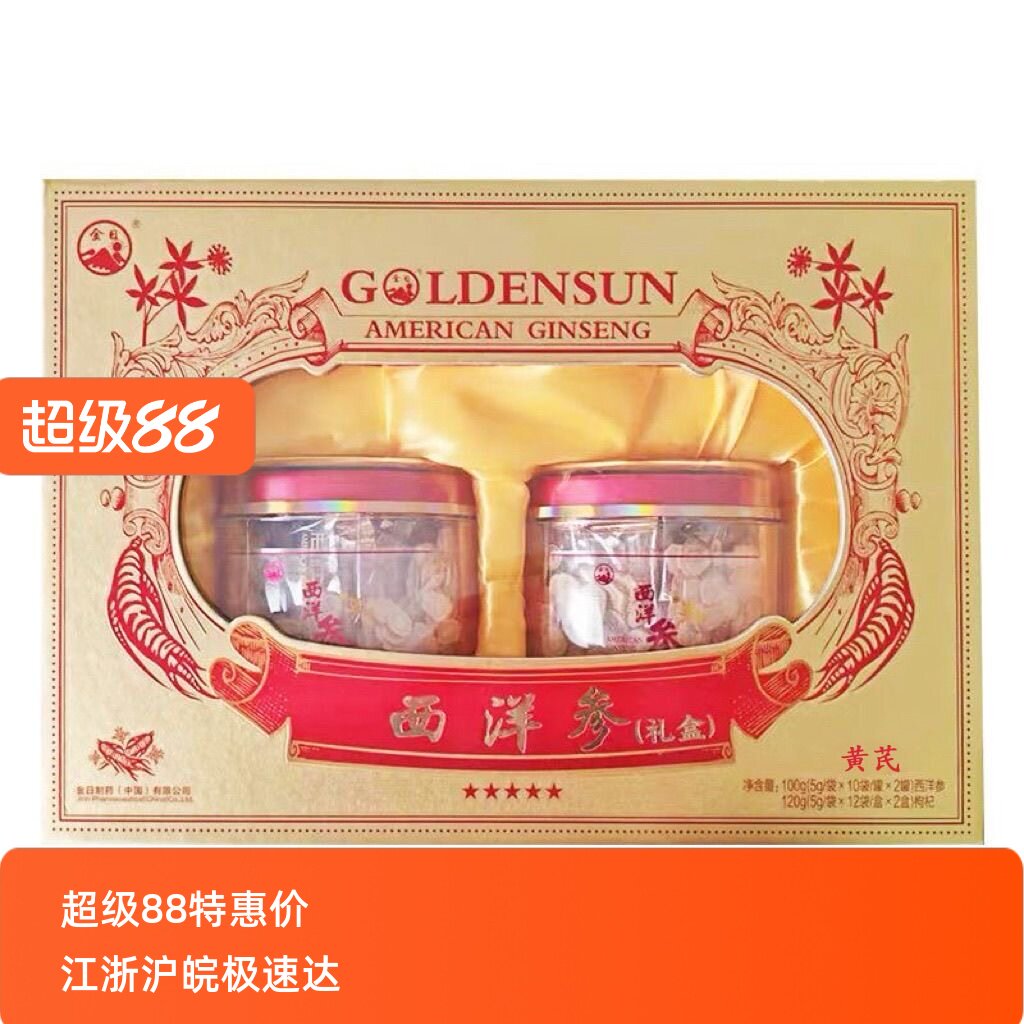 金日牌西洋参片正品花旗参片养生50g*2罐+黄芪120g礼盒装送礼