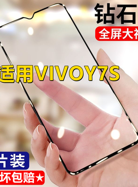 适用vivoY7s钻石钢化膜全屏Y7S手机膜黑边抗蓝光无白边防摔保护膜V1913A