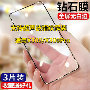 适用vivox300pro全屏钢化膜X300超声波指纹秒解锁手机膜黑边无孔保护膜