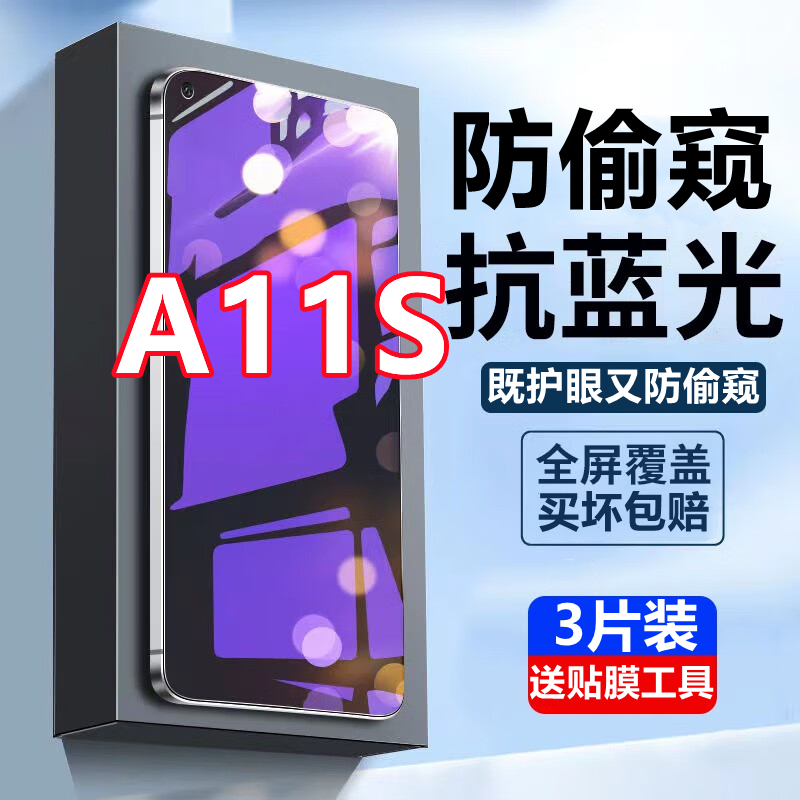 适用OPPOA11S蓝光防窥膜全屏覆盖a11s钢化膜防偷窥抗蓝光高清手机