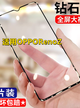 适用OPPORenoZ钻石钢化膜PCDT10 PCDN10全屏防爆抗蓝光黑边手机膜无白边