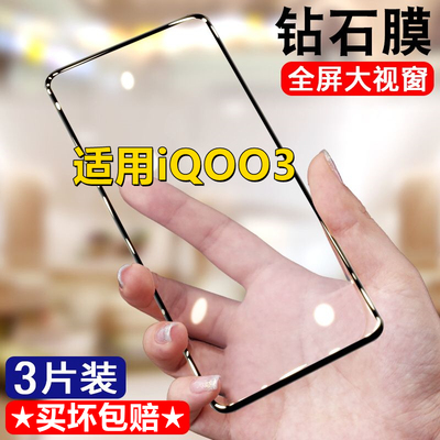 适用vivoiQOO3钻石钢化膜全屏iQOO3手机膜5G黑边防摔抗蓝光无白边V1955A