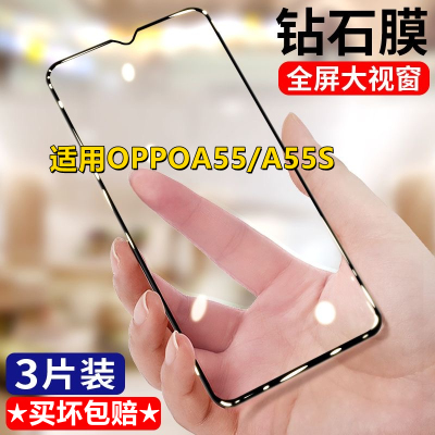 适用OPPOA55钻石钢化膜5G全屏无白边手机膜OPPOA55s黑边抗蓝光PEMM00