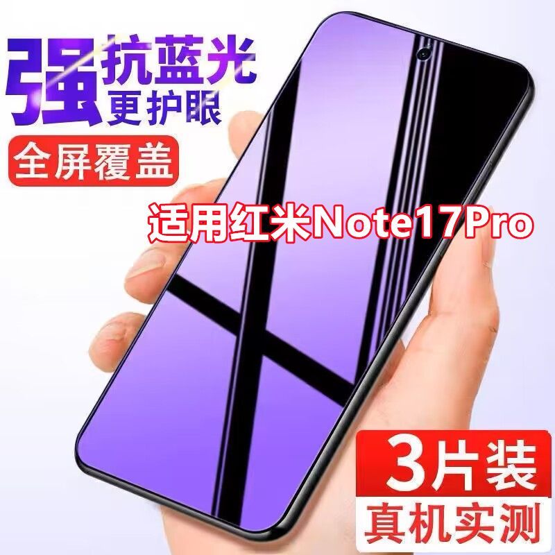 适用于红米Note17Pro护手机贴膜