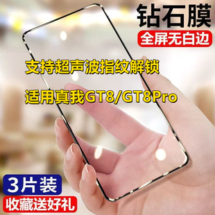适用真我gt8钢化膜realmegt8Pro超声波秒解锁全屏黑边无孔高清手机膜