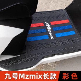 适用九号电动车MZMIX脚垫加厚脚踏板垫mzmix防滑橡胶垫改装配件