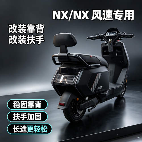 适用NX风速/NXpro/NXplay/NXhyper/NXultra后靠背靠垫后扶手配件