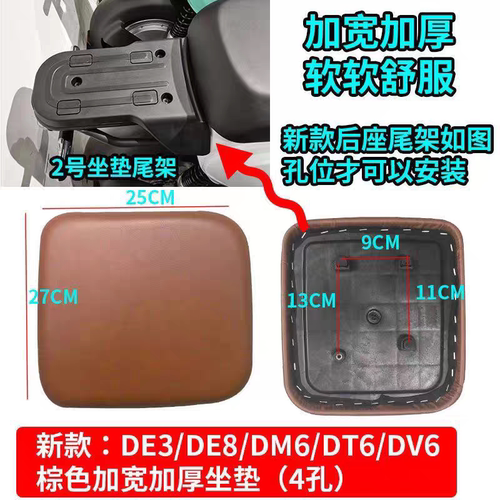 适用电动车加宽后座垫DE3DM6DQ6DE8座垫DE1坐垫加宽DT6加厚坐垫