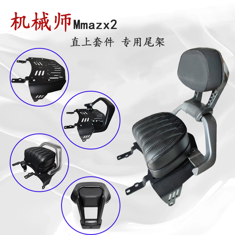 适合九号Mmax2代机械师后座拓展载人加厚后坐垫尾架扶手改装配件