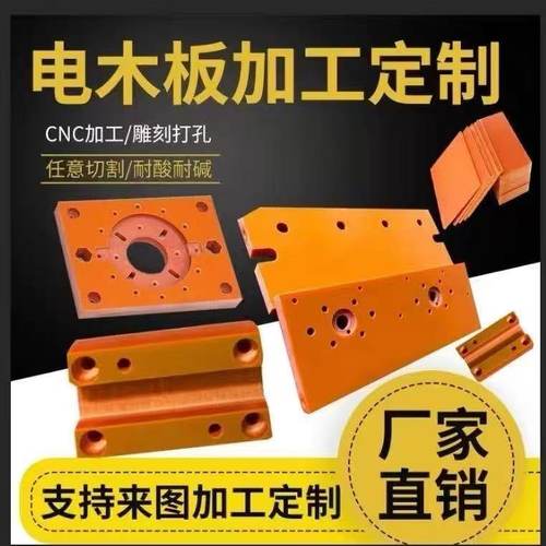 绝缘板电木板防静电木板加工定制