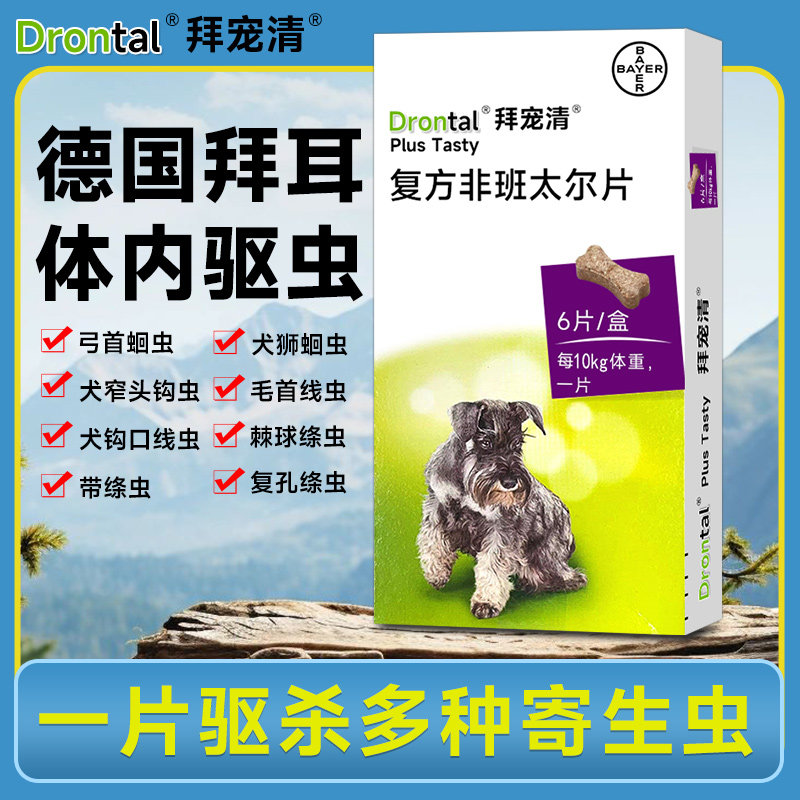 拜耳狗狗驱虫药拜宠清幼犬成犬体内体外蛔虫绦虫宠物泰迪打虫药