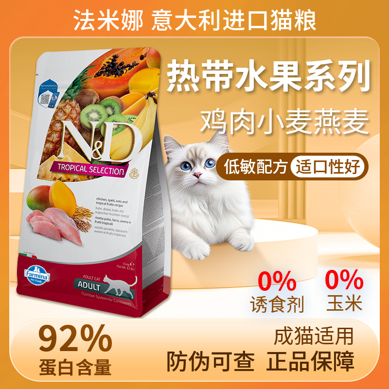 Farmina法米娜进口猫粮
