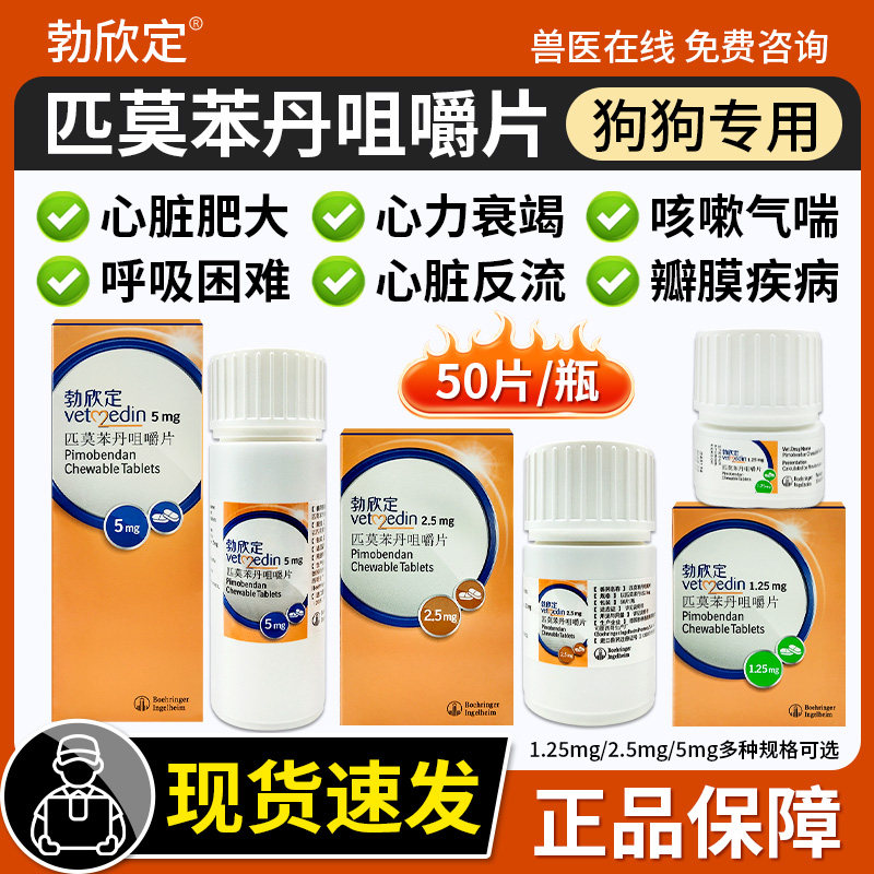 德国进口勃欣定匹莫苯丹咀嚼片图片