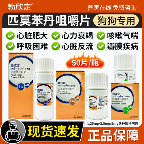 德国进口勃欣定匹莫苯丹咀嚼片