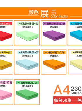 彩色硬卡纸A4手工纸手绘贺卡230g厚硬卡纸儿童画画美术橙色金黄色