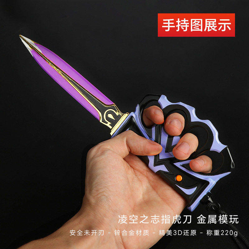 瓦罗兰特游戏武器周边凌空之志指虎刀未开刃武器饰品合金模型玩具
