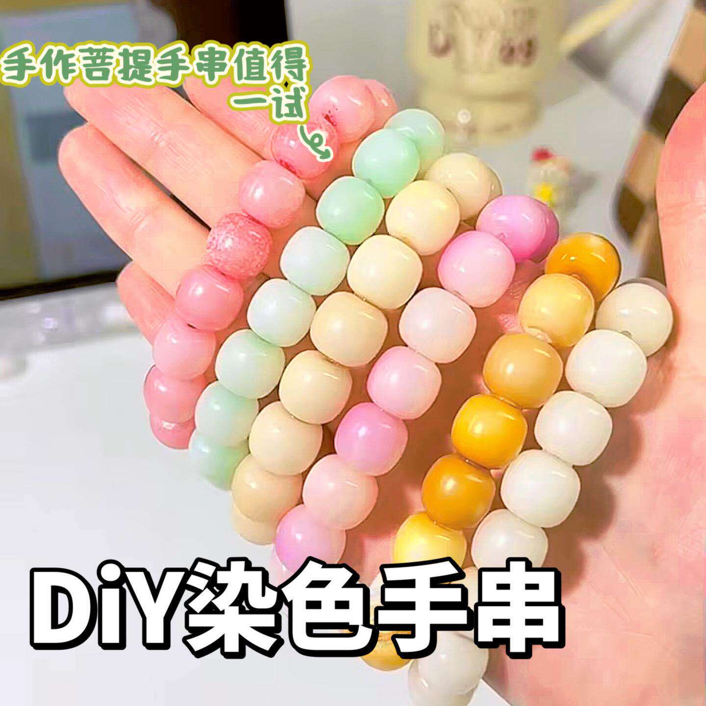 DIY染色菩提手串天然品白玉菩提菩提根盘玩原生态白菩提手链串珠