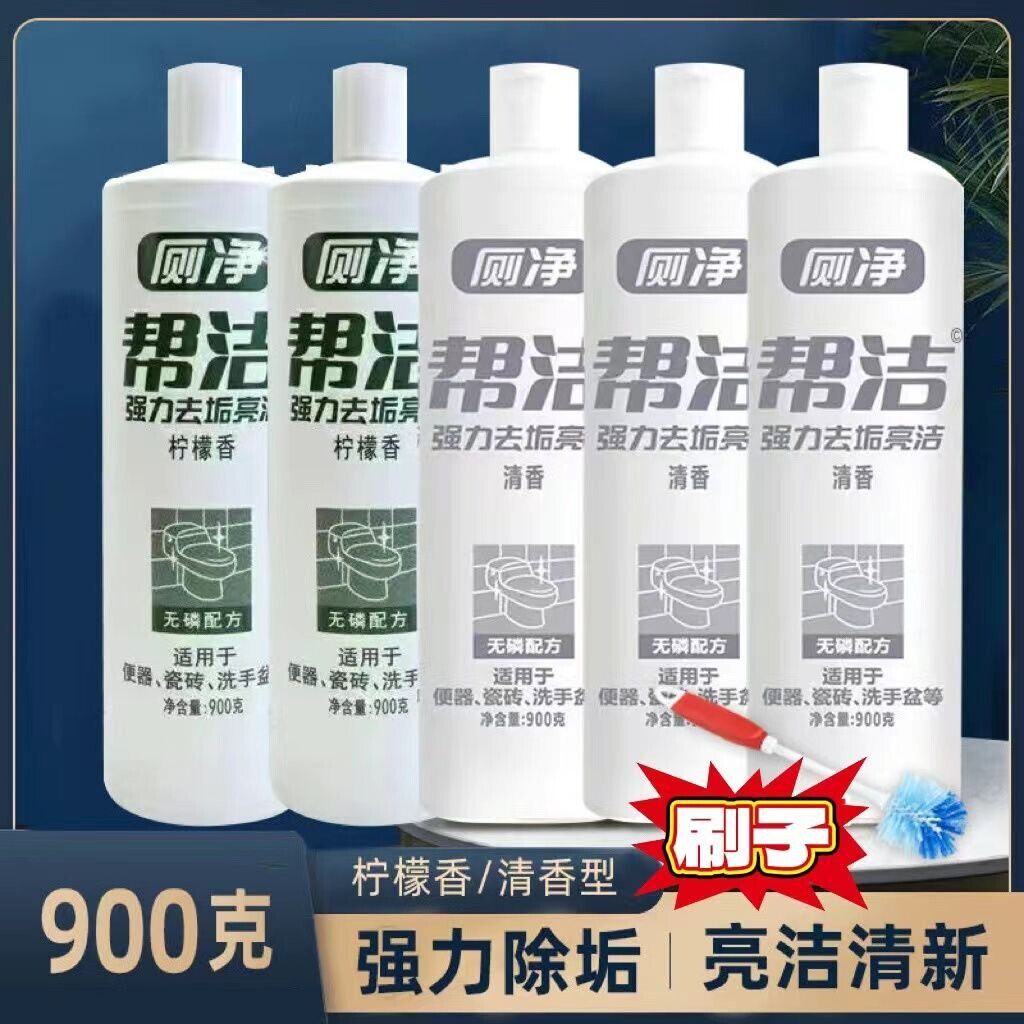 正品帮洁900g厕灵正品强力帮洁洁清香除垢清洁除臭马桶厕所清洁剂