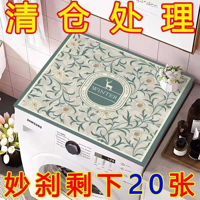 硅藻通用滚筒洗衣机床头柜盖布吸水台面防滑垫桌面冰箱防尘罩顶盖