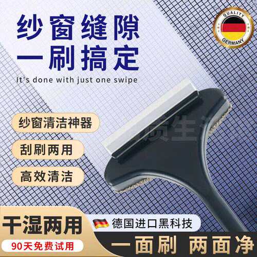 【德国精工】纱窗刷免拆洗金刚网擦玻璃家用窗户保洁专用清洁工具