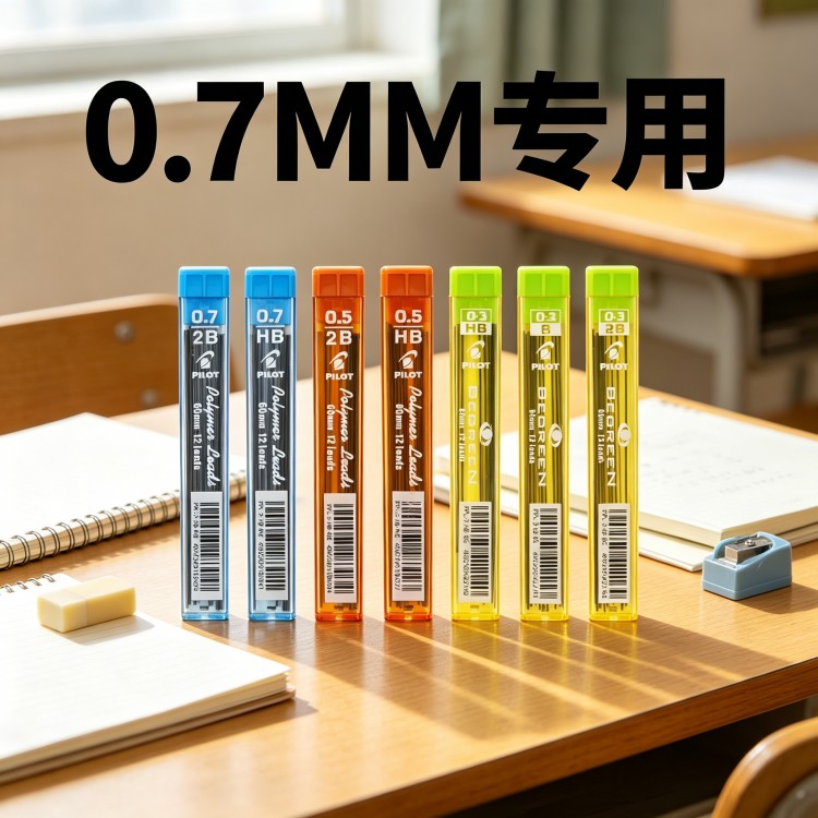 自动铅笔07mm笔芯铅芯0.5mm替芯PPL-5铅芯自动铅笔笔芯PPL-7铅芯