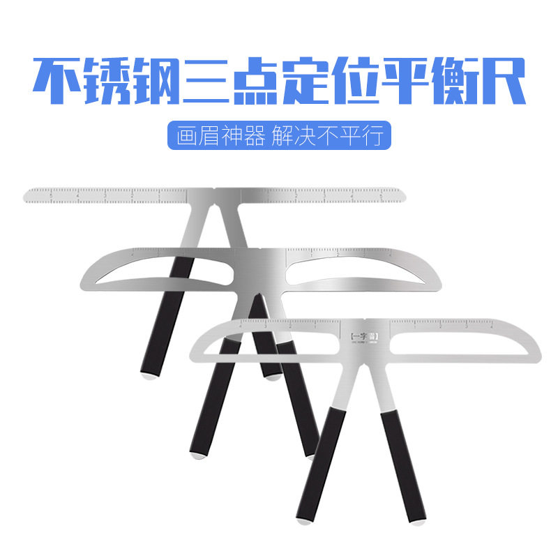 画眉毛神器辅助器定型眉型标准修眉一体式定位眉卡模具工具初学者