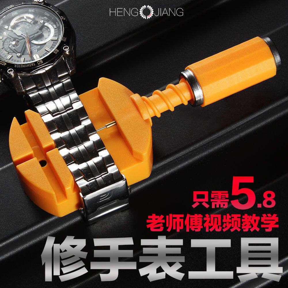 表带拆卸器修表工具调表器卸表链手表换调表带卡西欧天梭浪琴专用