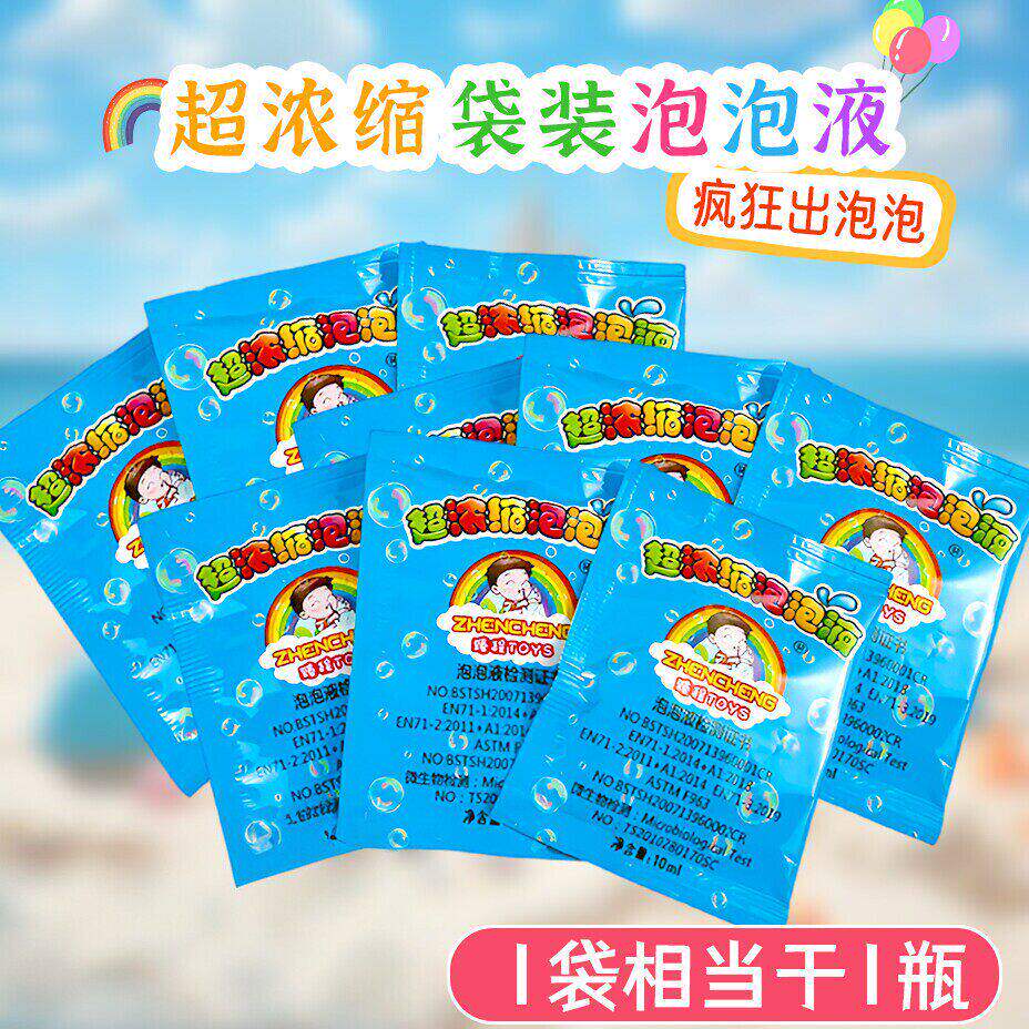 超浓缩袋装泡泡液儿童玩具男女通用疯狂出泡泡户外休闲玩具安全