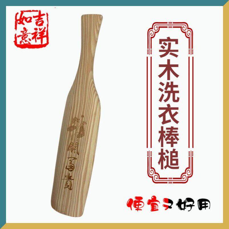 洗衣服棒槌木家用老式洗衣板锤棒搓衣板宿舍实木打棒棍送男友神器
