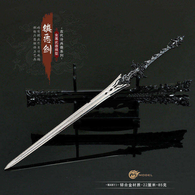 剑网三游戏周边橙武兵器镇恶剑带鞘金属武器模型合金摆件玩具22CM