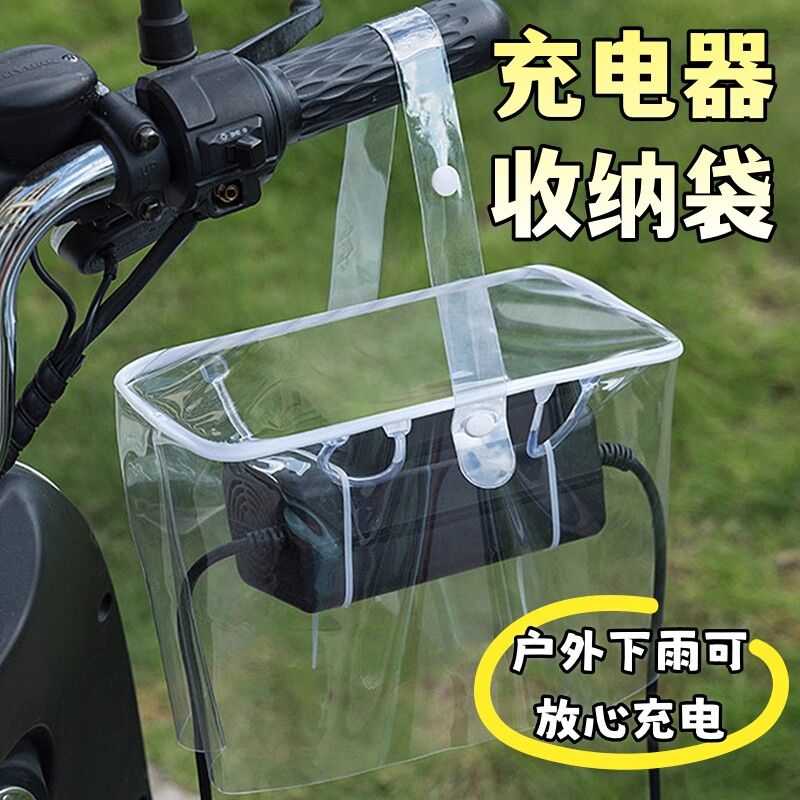 电动车充电器防雨罩三轮电瓶车防水罩室外防漏电防灰尘充电收纳盒