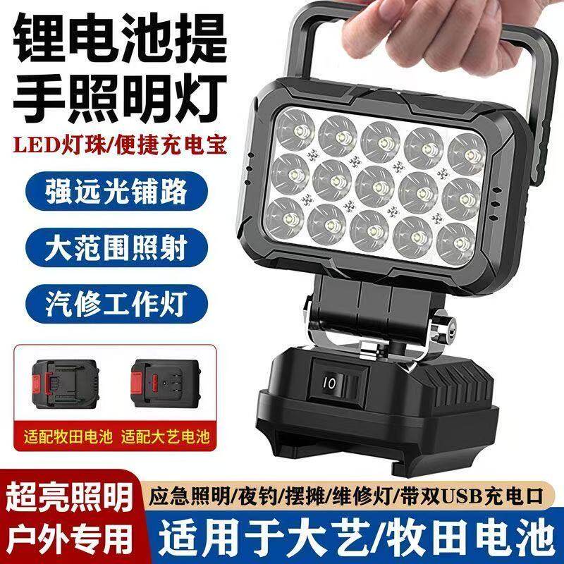 DIY户外灯工地应急灯LED照明头灯手提式照明灯锂电池工具电池工作