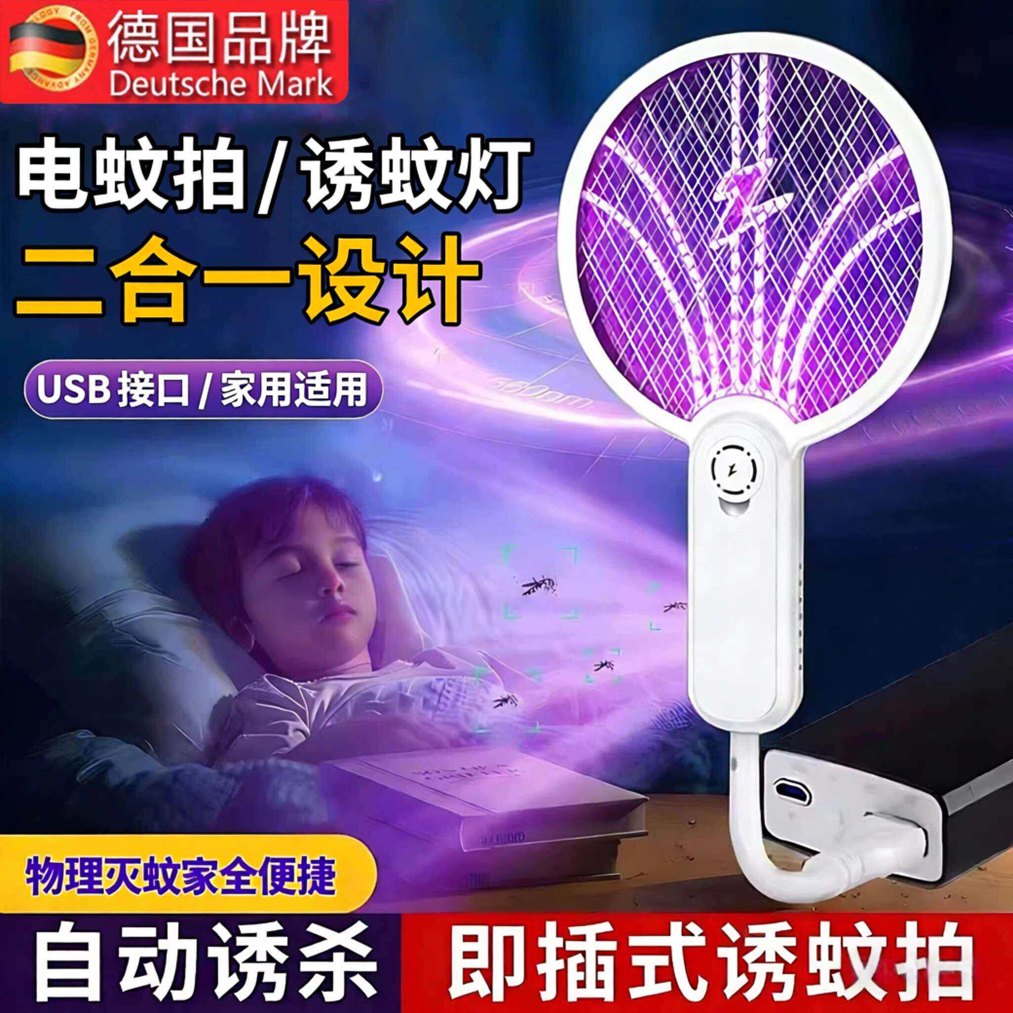 德国家用usb紫光诱蚊灯灭蚊灯电蚊拍诱杀灭蚊器户外野餐迷你随身
