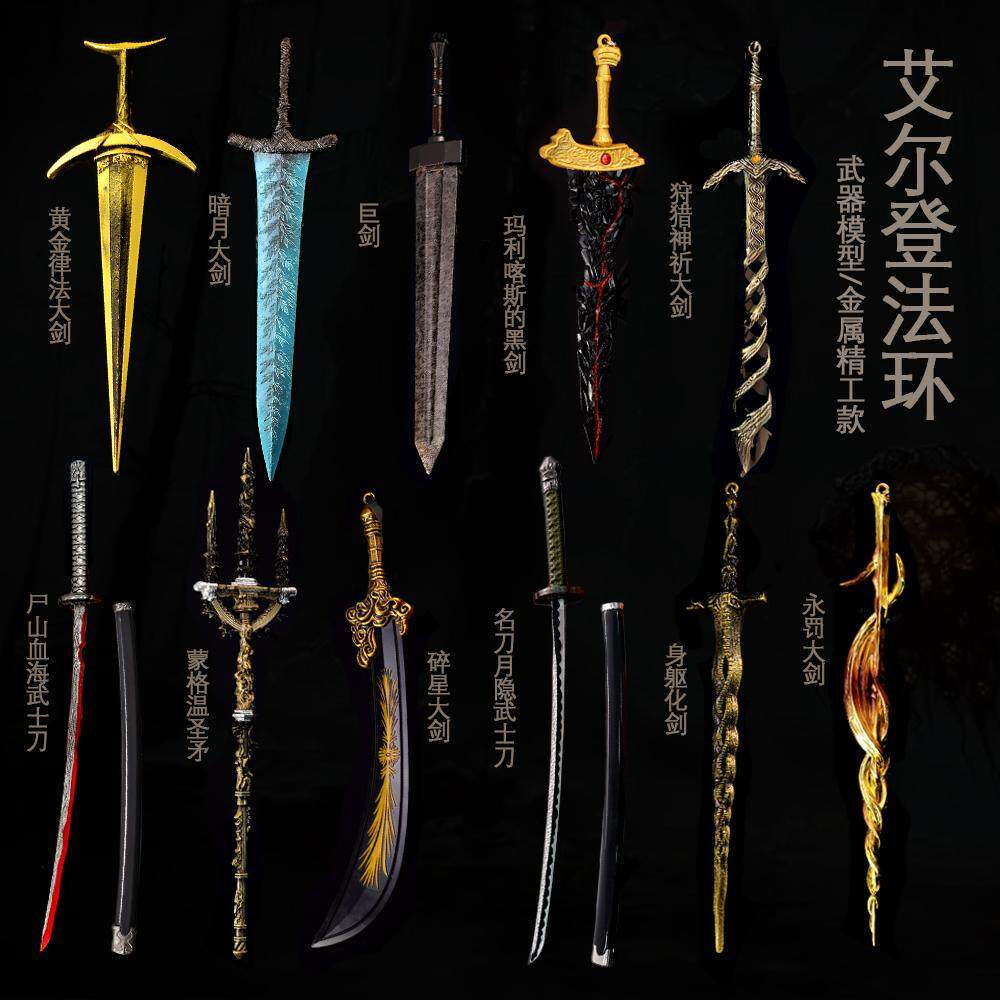 法环武器模型 全套兵器 暗月大剑老头环巨剑尸山血海武士刀
