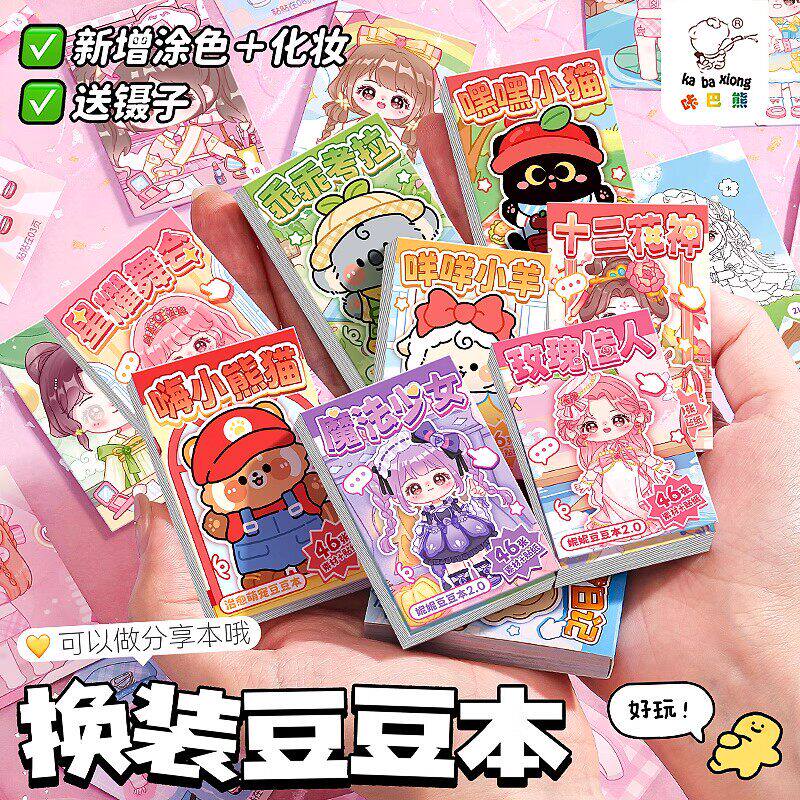 迷你换装豆豆本摸鱼随身可携式口袋本小本子可爱贴纸高颜值趣味解
