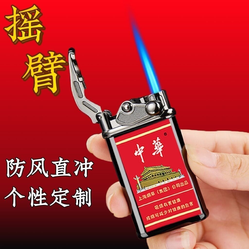 中华打火机女金属可充气体直冲防风耐用高档送男友创意个性潮定制
