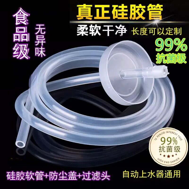 茶具自动上水壶进水管食品级硅胶软管桶装水电动吸水器抽水管配件