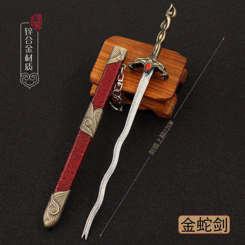 碧血剑影视周边兵器 五毒教金蛇剑带鞘刀武器模型全金属摆件玩具