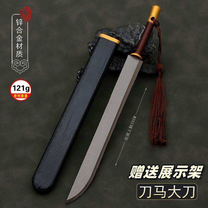 国漫周边武器模型 刀马大刀金属兵器合金玩具摆件20CM未开刃