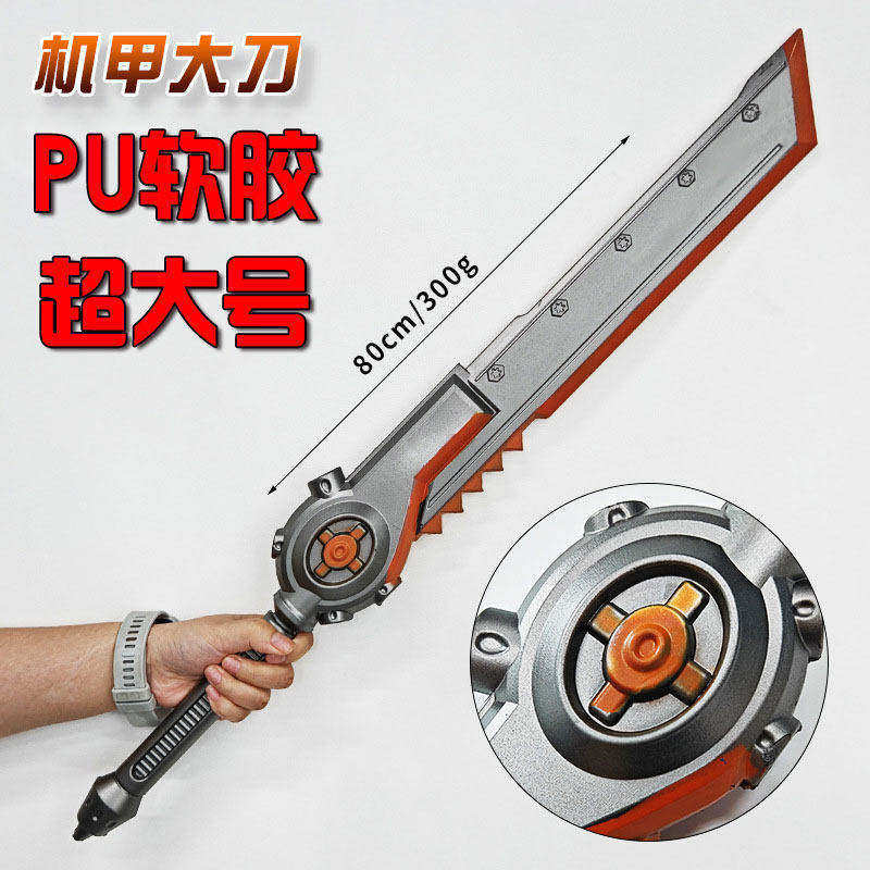 和平精英周边武器动力机甲大刀PU模型弗拉迪尾刺火焰刀大号剑玩具