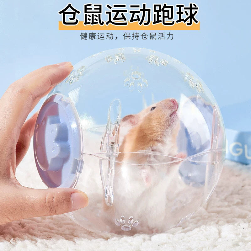 仓鼠玩具跑步球跑轮滚轮运动球金丝熊用品大全静音球不卡脚滚球