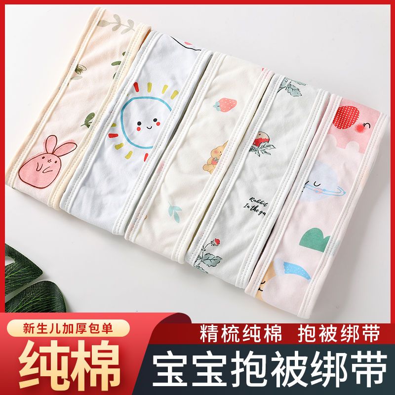 包被固定带新生婴儿包被绑带 固定带宝宝抱被绑带纯棉薄款可爱尿