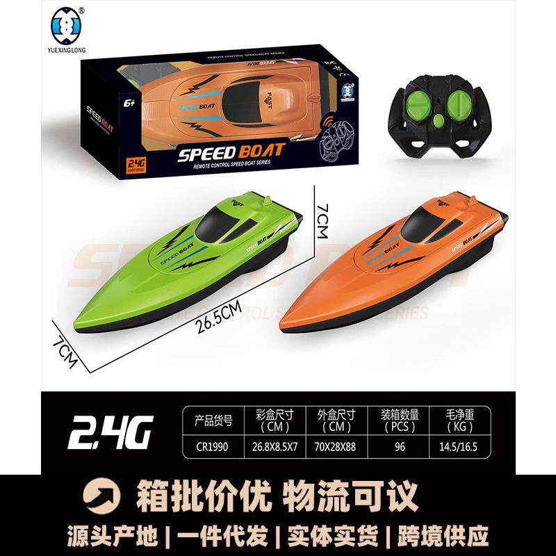 遥控船玩具可下水仿真高速快艇电动轮船儿童男孩水上小船模型拉网