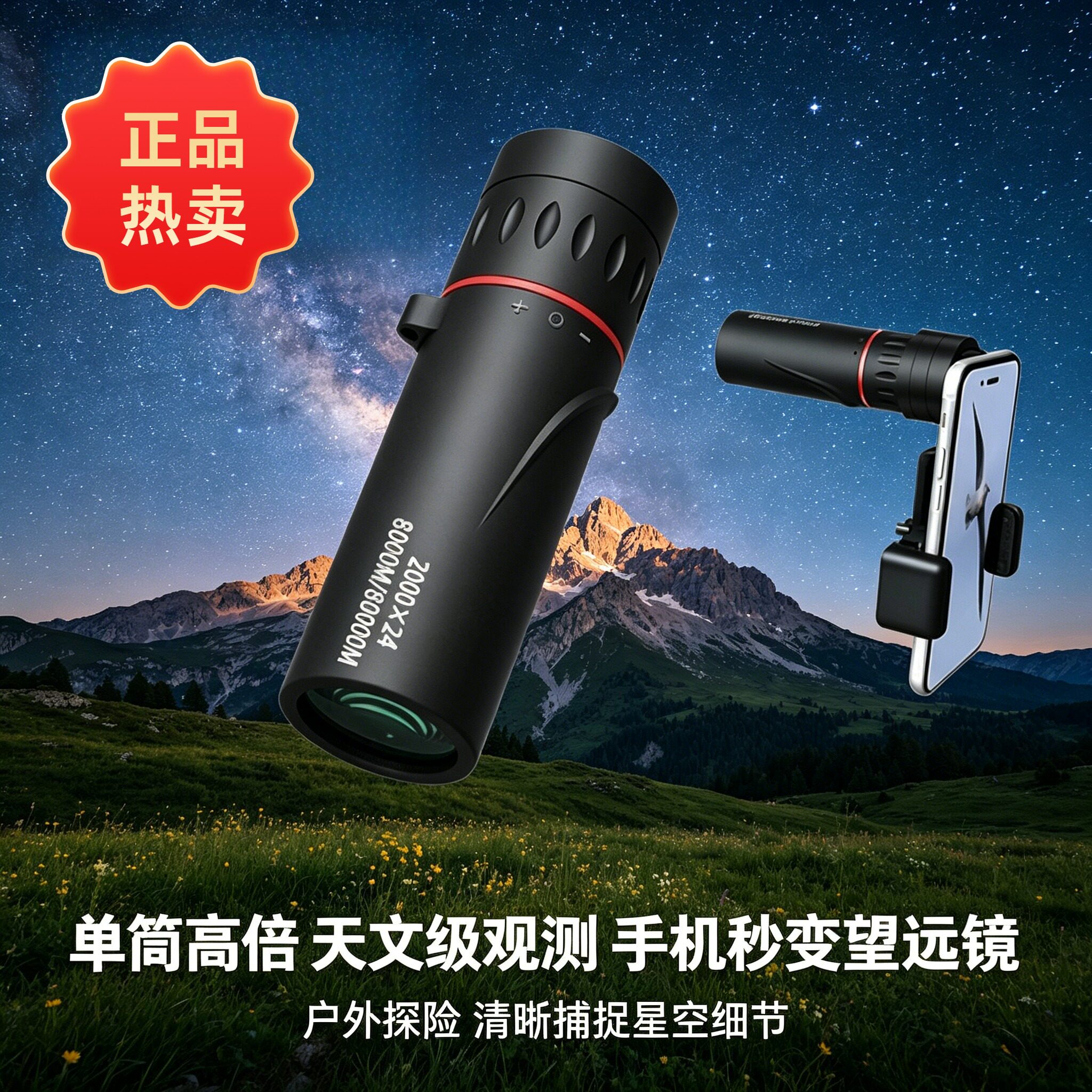 夹在手机上的天文望远镜演唱会连接手机闪光师手机望远镜单筒户外