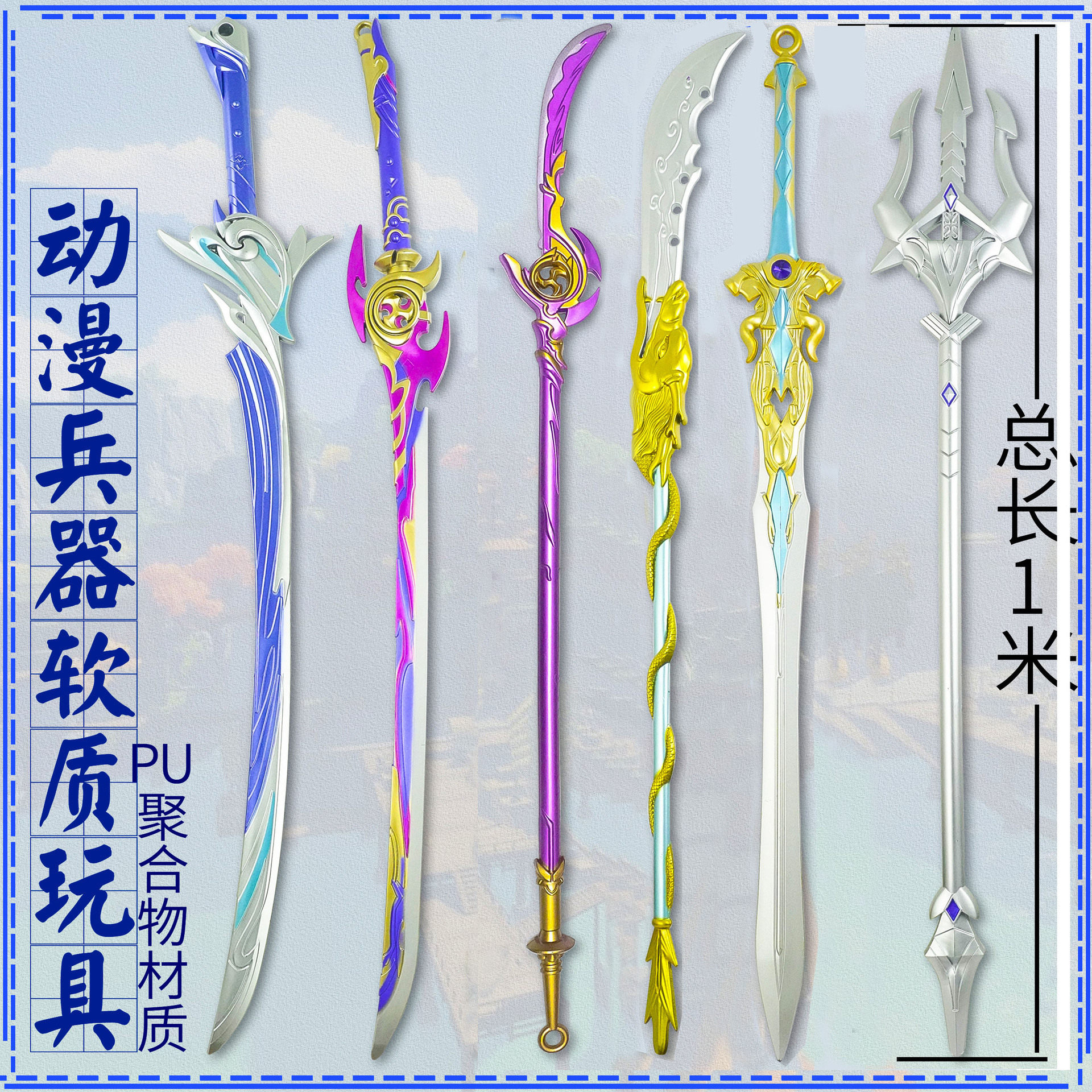 PU玩具龙葵魔剑狼的末路青龙偃月刀方天画戟霸旺枪海神三叉戟兵器